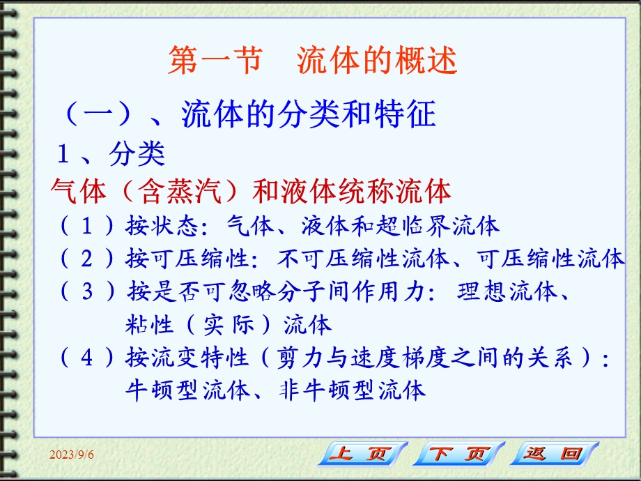 化工原理第一章.流体流动.ppt_第2页