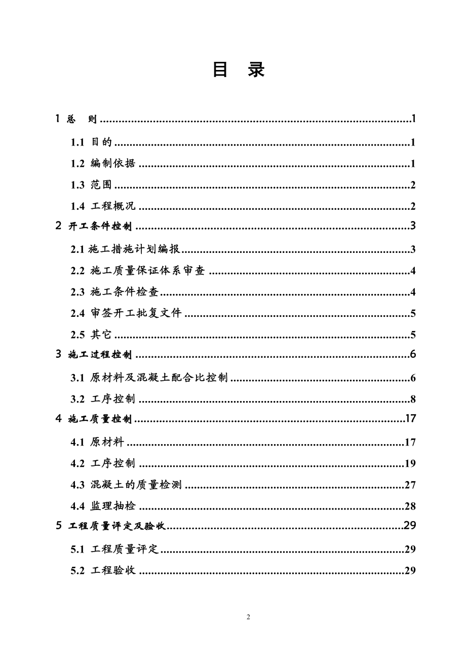 主泵房进水流道层工程泵站主泵房进水流道层监理细则.doc_第3页