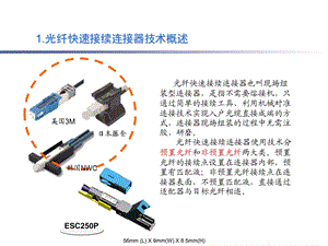 光纤冷接子技术交流资料.ppt