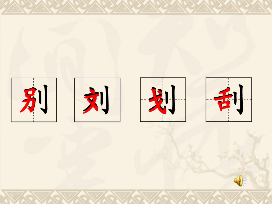 写好左右结构的字.ppt_第3页