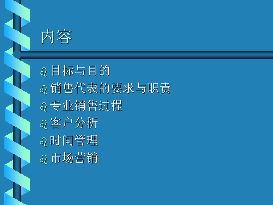 医药代表培训教材.ppt_第2页