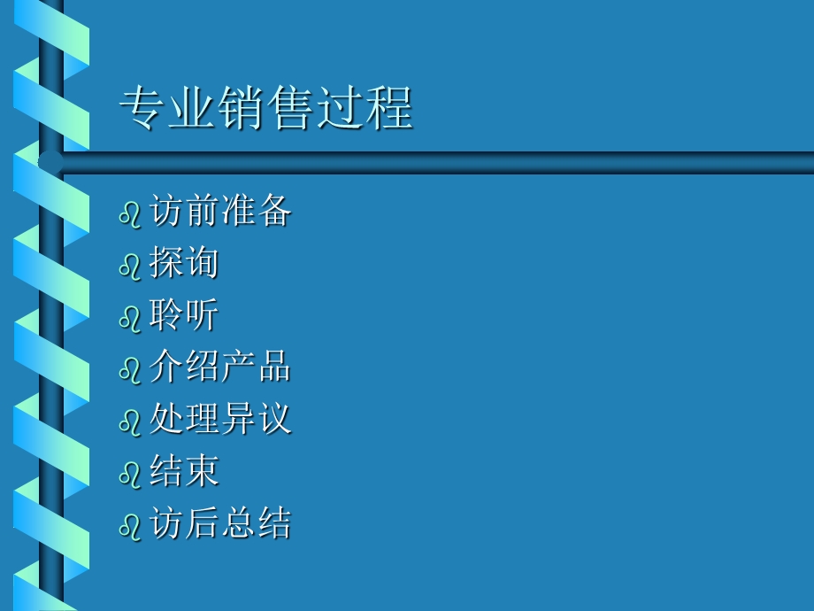 医药代表培训教材.ppt_第3页