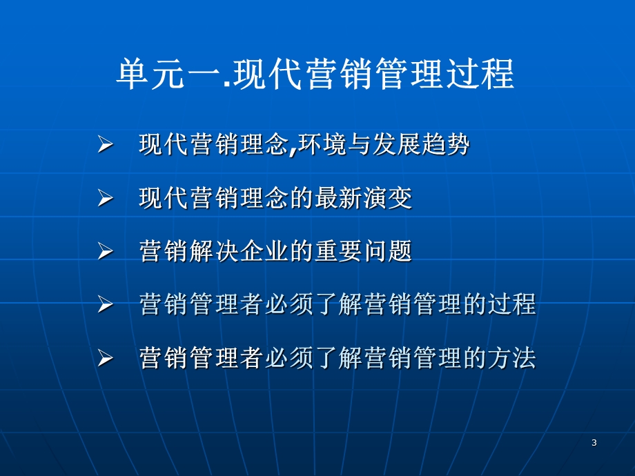 以客户为中心的价值营销.ppt_第3页