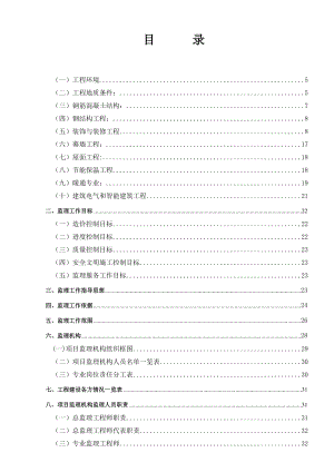 监理规划.doc