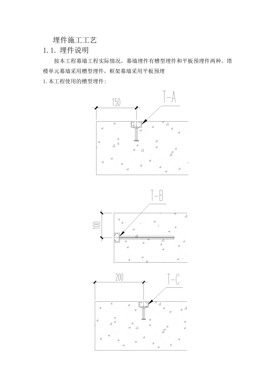 埋件施工方案工艺参考完整.doc_第2页