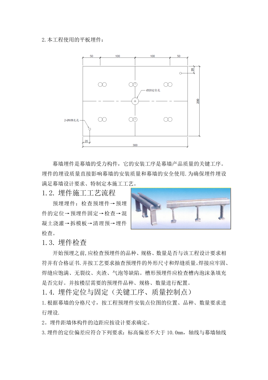 埋件施工方案工艺参考完整.doc_第3页