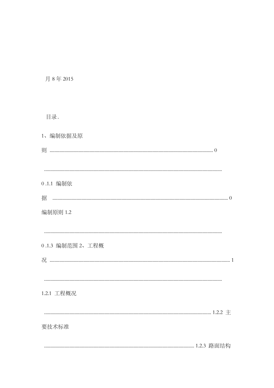 基层水泥稳定碎石工程施工方案.doc_第2页