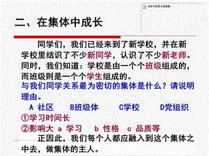 1.2融入新集体,在集体中成长.ppt