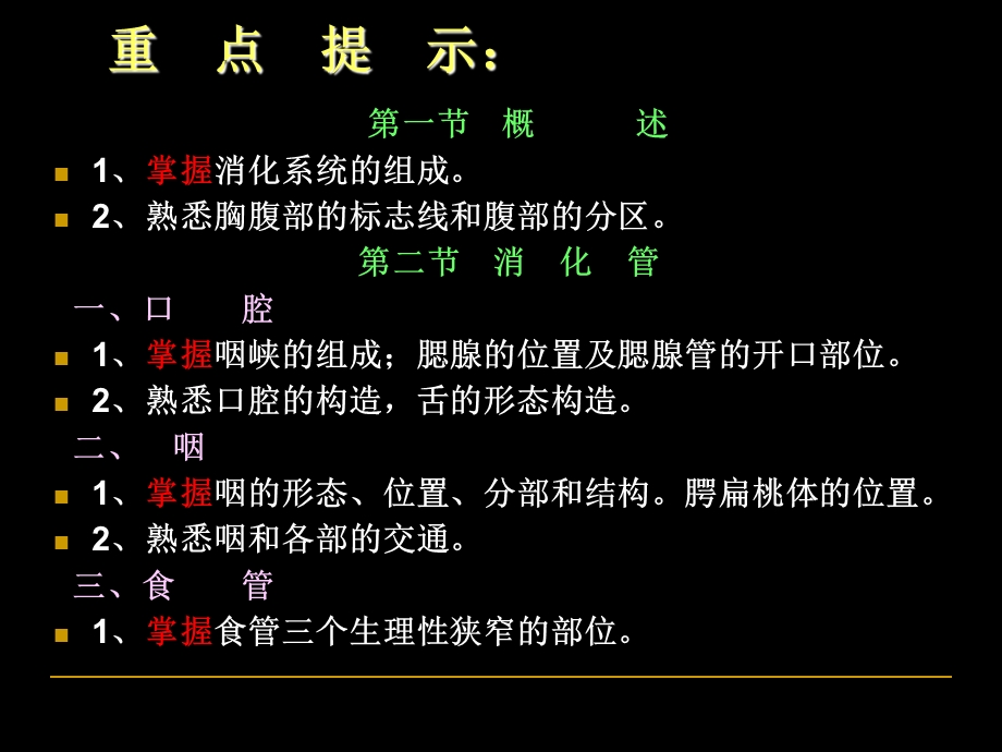 人体解剖5.消化系统-消化管.ppt_第2页