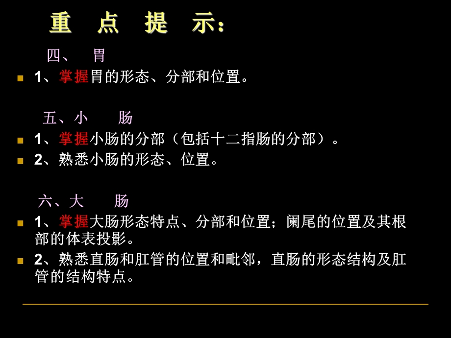 人体解剖5.消化系统-消化管.ppt_第3页