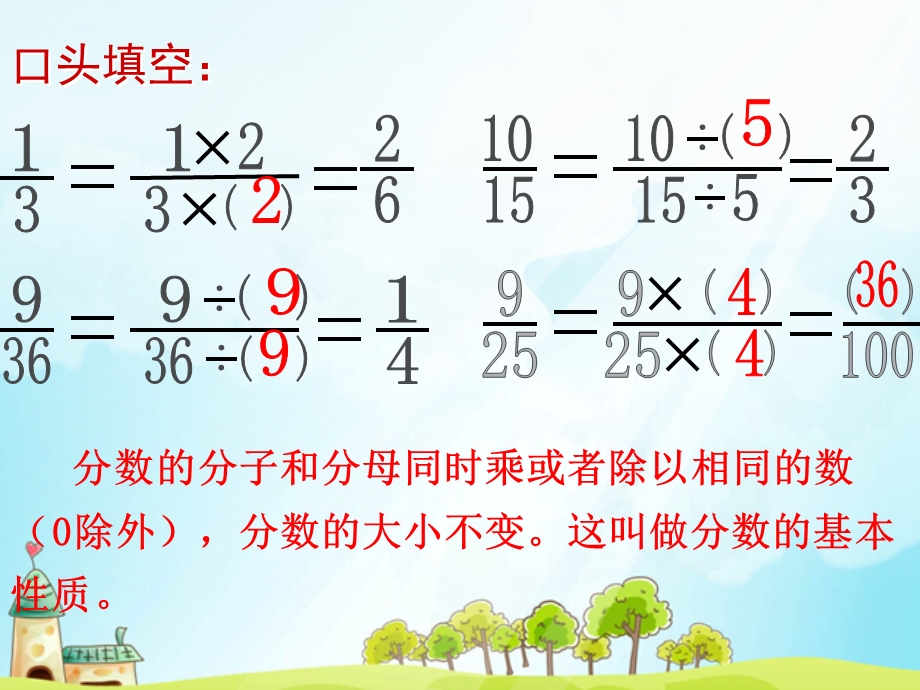 人教版小学数学五年级下册分数的基本性质练习.ppt_第2页