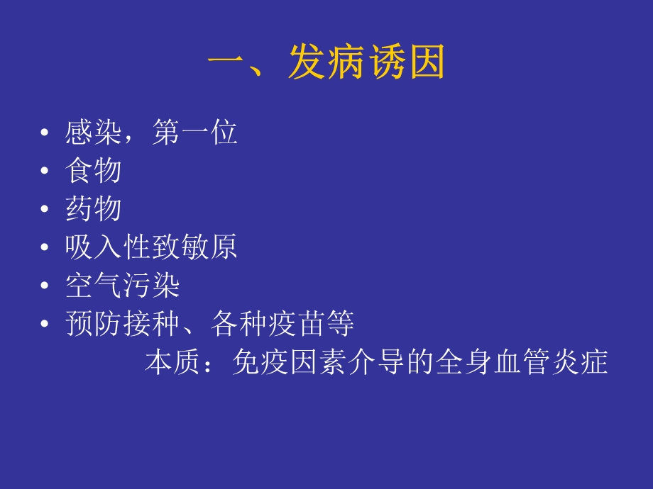 儿童过敏性紫癜和紫癜性肾炎.ppt_第2页