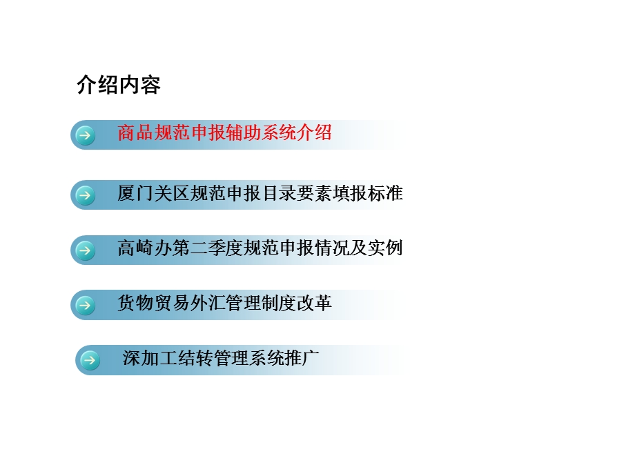 商品规范申报相关知识介绍.ppt_第2页