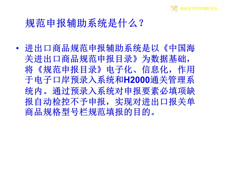 商品规范申报相关知识介绍.ppt_第3页