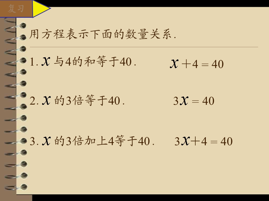 人教版五年级数学上册《简易方程》PPT.ppt_第3页