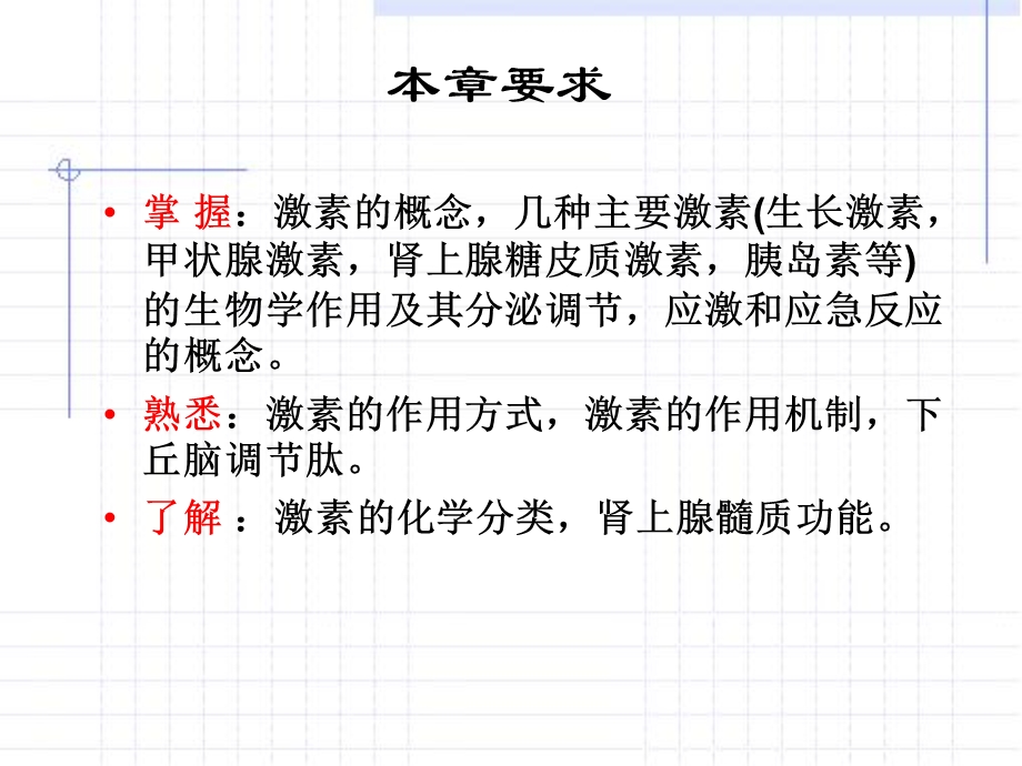 第十一章内分泌 ppt课件.ppt_第3页