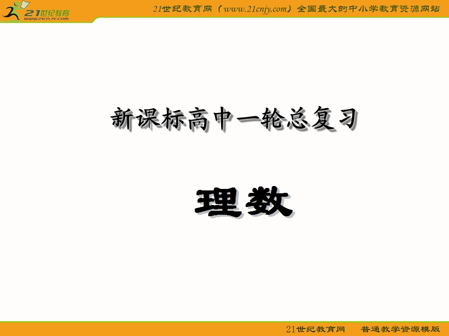 圆锥曲线性质的探讨与几何证明的简单应用.ppt_第1页