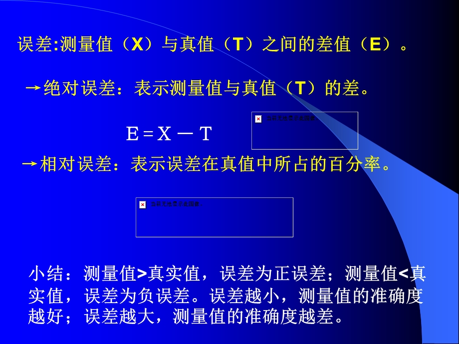 实验室质量控制基础知识.ppt_第2页