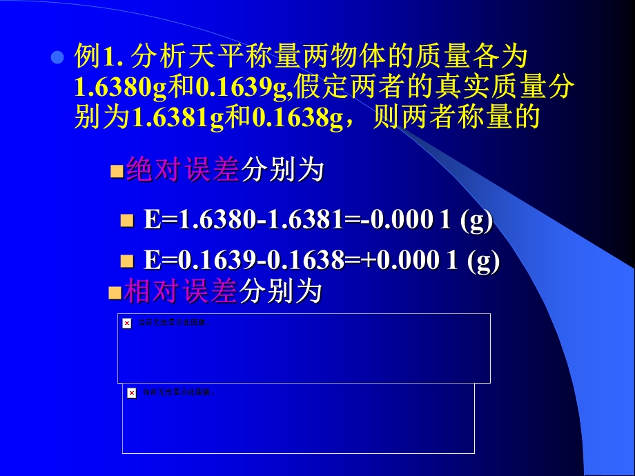 实验室质量控制基础知识.ppt_第3页