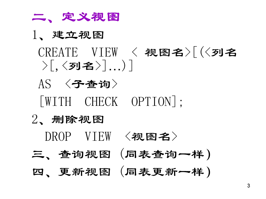 关系数据库标准语言SQL(续2).ppt_第3页