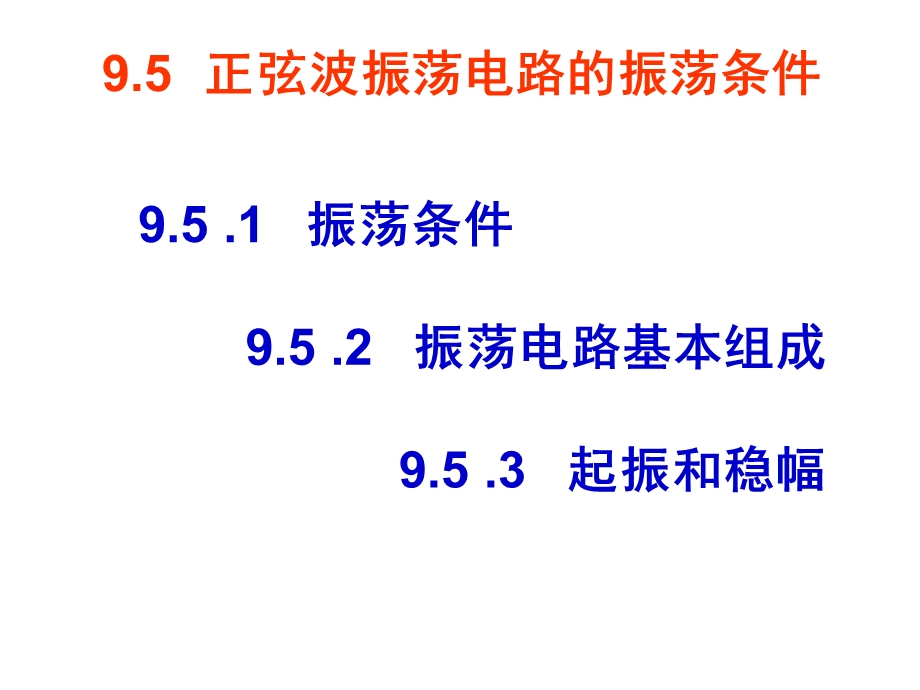 九章节信号处理与信号产生电路.ppt_第2页