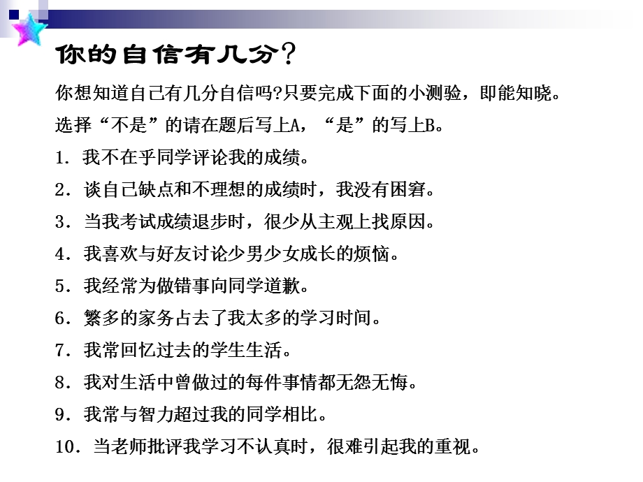 修身养性、赢在职场经典实用课件：如何打造自信心.ppt_第3页