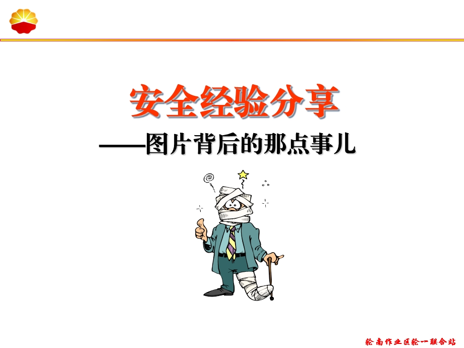 安全经验分享-图片背后的那点事儿工艺.ppt_第2页