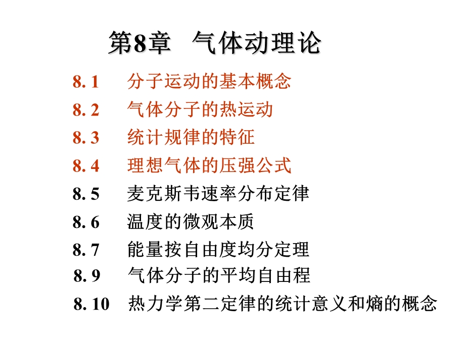 大学物理课件汇编-ch81234上课第一次.ppt_第2页