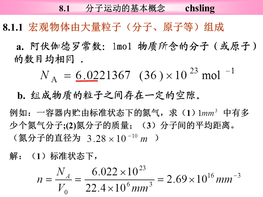 大学物理课件汇编-ch81234上课第一次.ppt_第3页