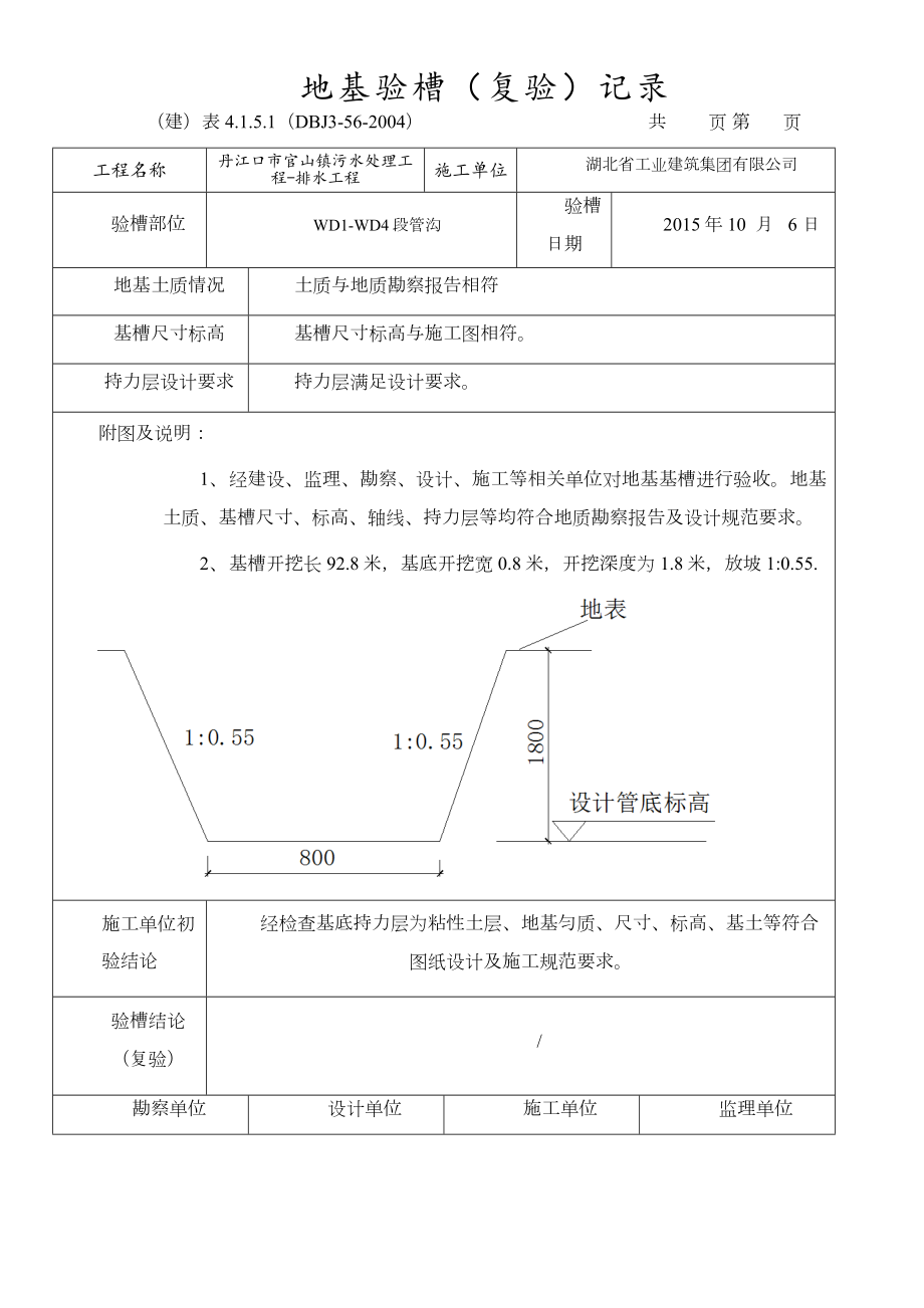 地基验槽记录表1.doc_第1页