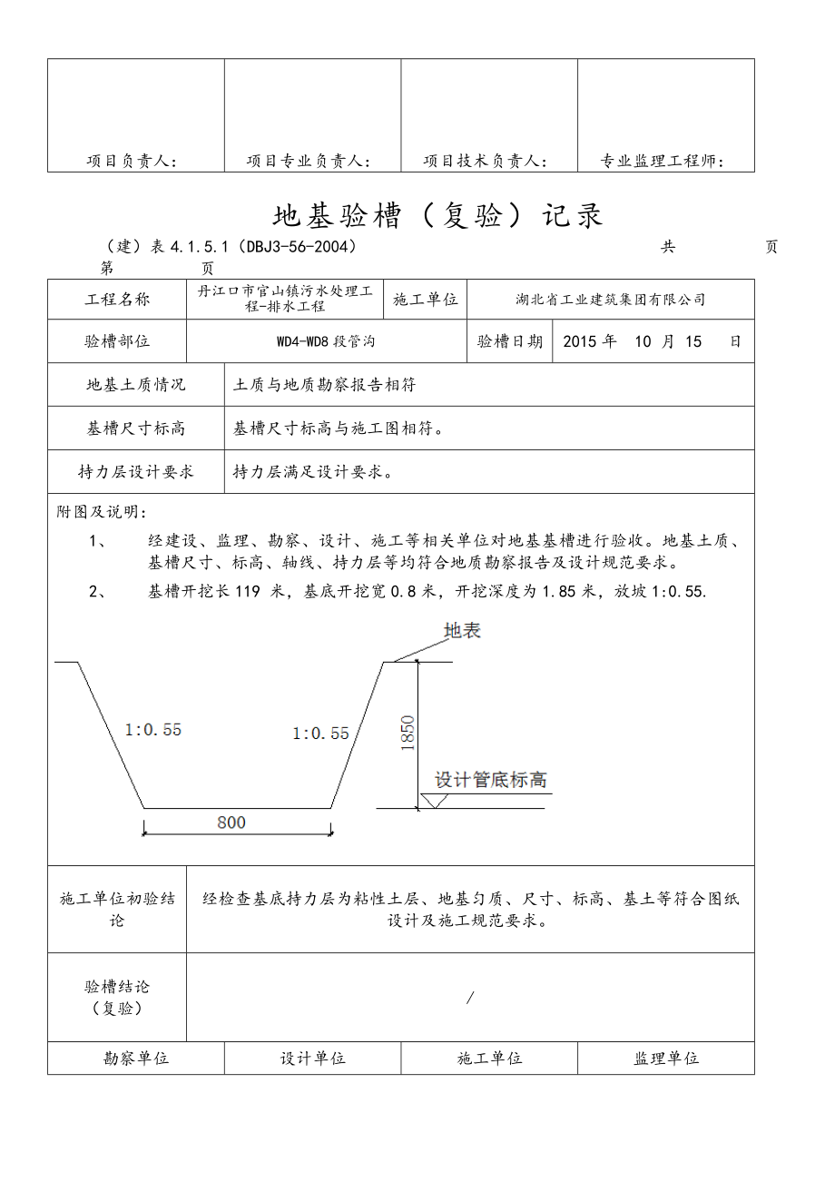 地基验槽记录表1.doc_第2页