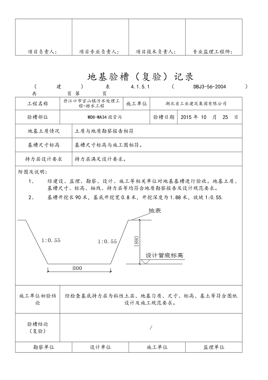 地基验槽记录表1.doc_第3页