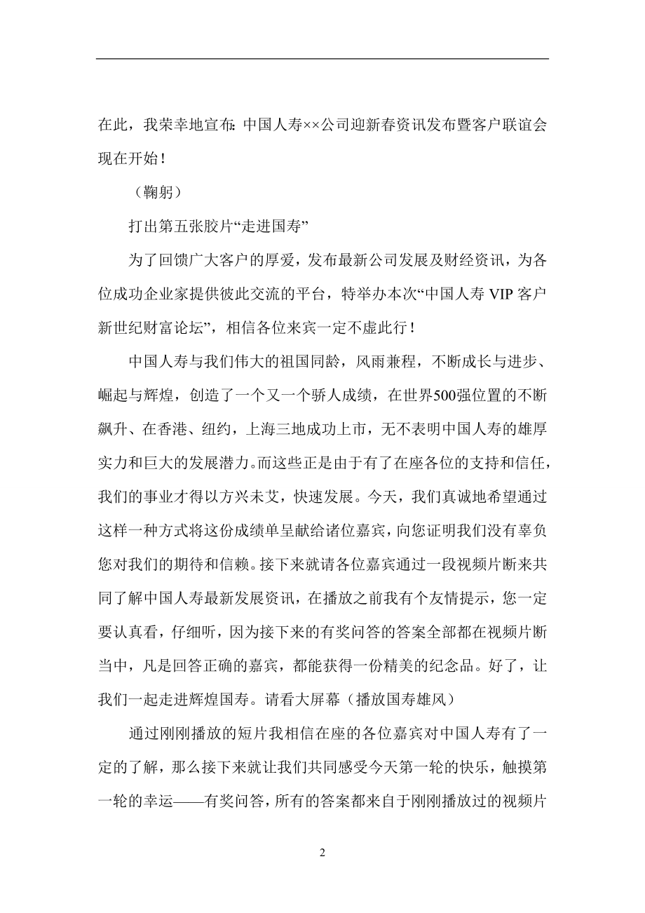 人寿保险公司VIP客户财富论坛主持词.doc_第2页