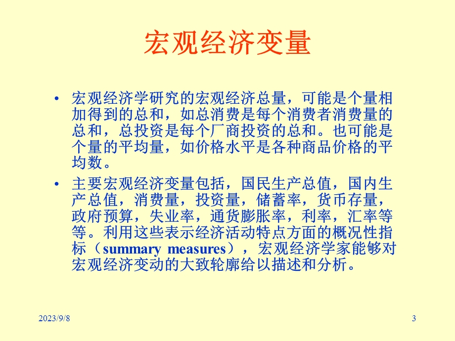 宏观经济学概论.ppt_第3页