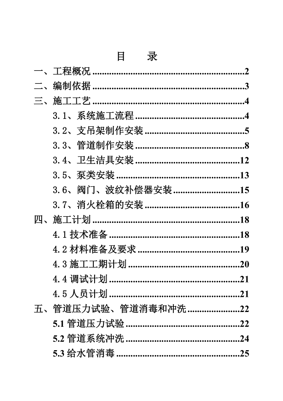 地铁给排水系统施工方案.doc_第2页