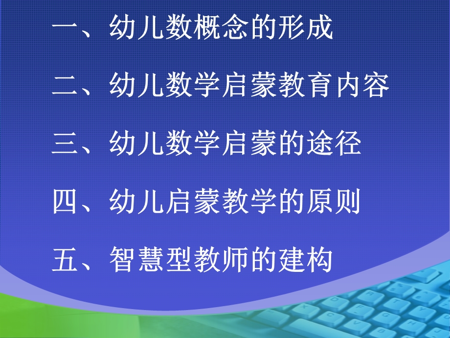 儿童数学启蒙教育.ppt_第2页