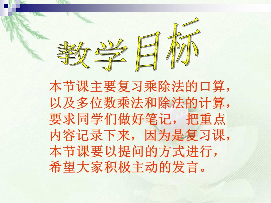 北师大版六年级数学下册《数的计算总复习PPT课件》.ppt_第2页