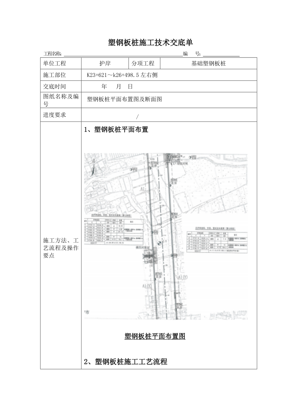 塑钢板桩技术交底.doc_第1页