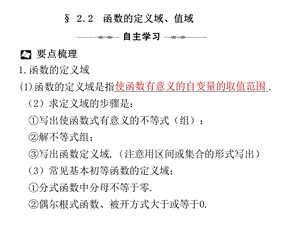 函数的定义域、值域.ppt