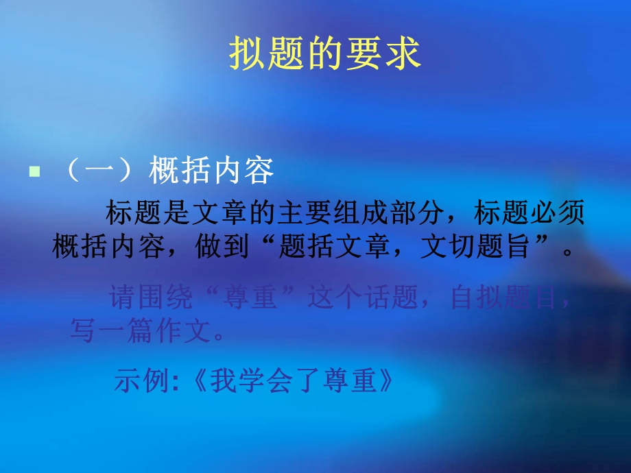 作文指导如何起题目.ppt_第3页