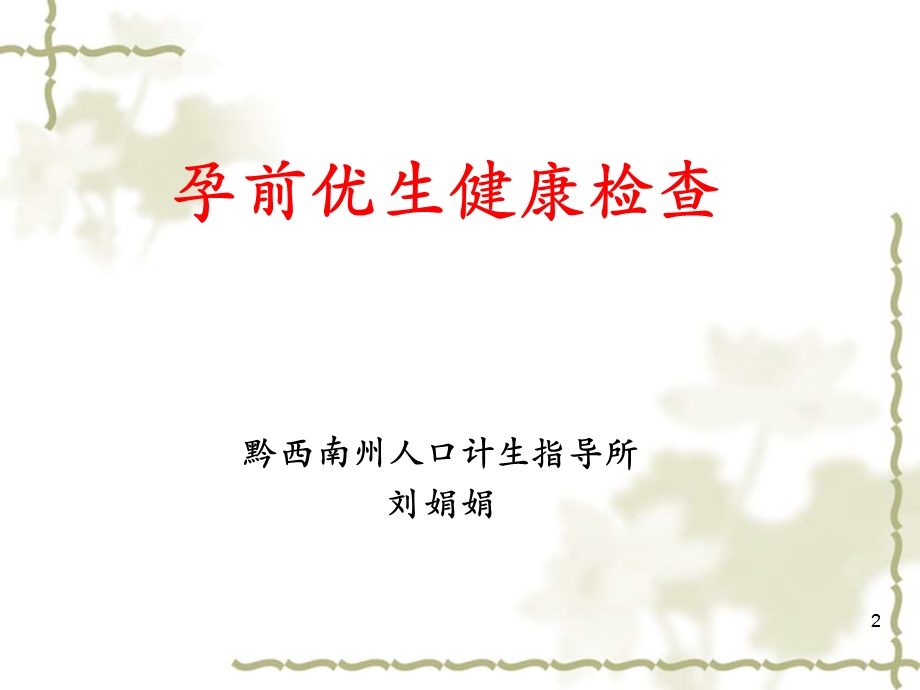 孕前优生培训课件.ppt_第2页