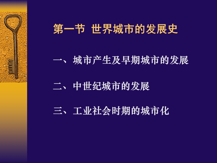 城市化的历史进程.ppt_第3页