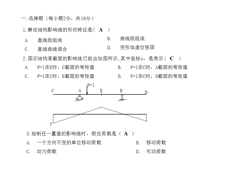 作业3答案06级(宋).ppt_第2页