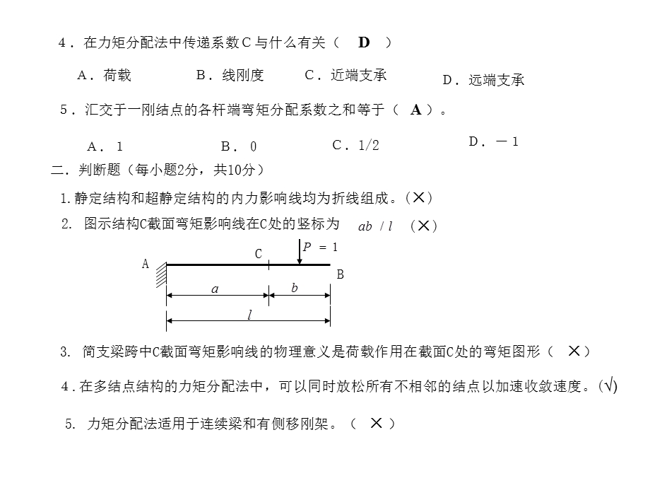 作业3答案06级(宋).ppt_第3页