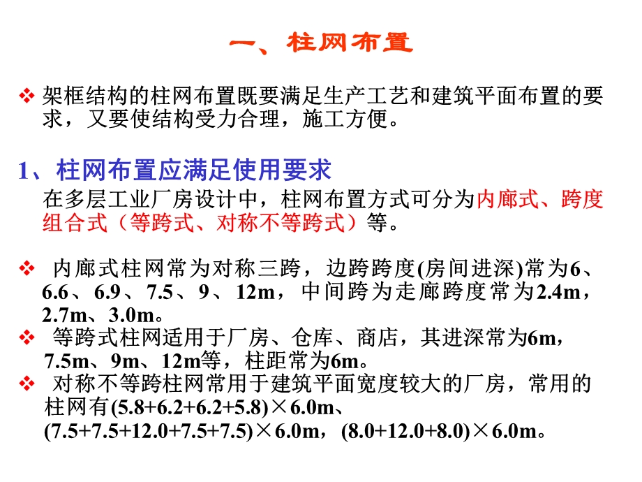 多层钢筋混凝土框架结构.ppt_第3页