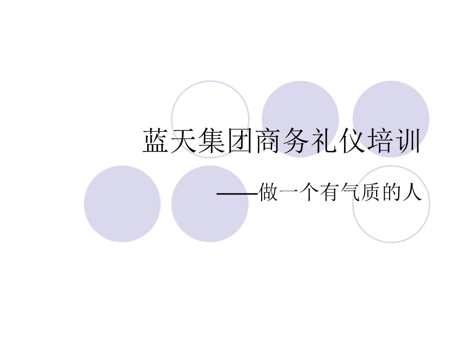 商务礼仪培训(实例素材).ppt_第1页