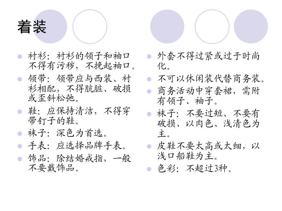 商务礼仪培训(实例素材).ppt_第2页