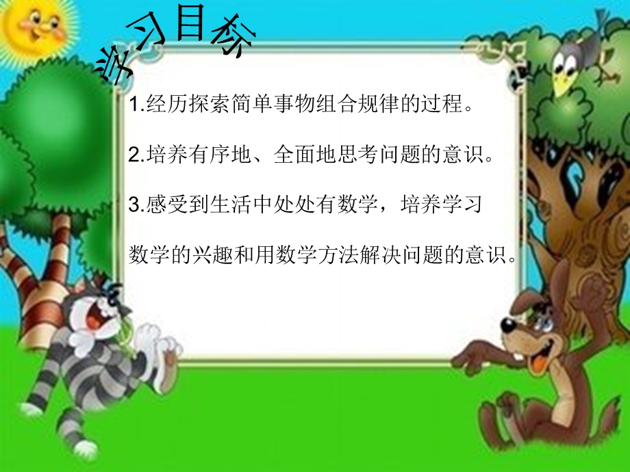 人教版二年级上册组合问题.ppt_第3页