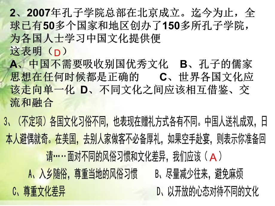 多元文化地球村复习题.ppt_第3页