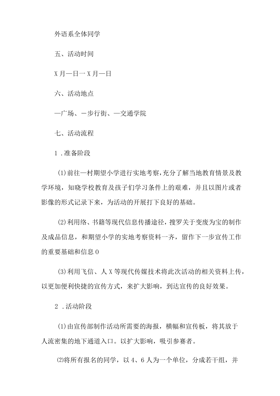 精选校园活动策划方案八篇.docx_第2页